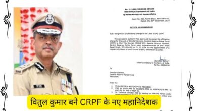 Vitul Kumar becomes the new Director General of CRPF