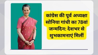 Former Congress President Sonia Gandhi's 78th birthday: Best wishes received from across the country