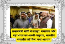 PM Modi Praises Arabic Translations of Ramayan and Mahabharat: A New Milestone for Indian Culture