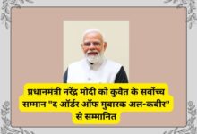 Kuwait has conferred its highest honour, the Order of Mubarak Al Kabeer, on Prime Minister Narendra Modi, marking the 20th international honour he has received.