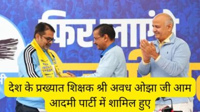 Country's renowned teacher Shri Awadh Ojha ji joins Aam Aadmi Party