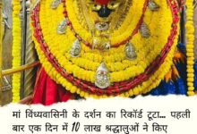 Record of darshan of Maa Vindhyavasini... 10 lakhs established in a day for the first time