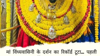 Record of darshan of Maa Vindhyavasini... 10 lakhs established in a day for the first time