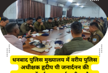 Important review meeting held under the chairmanship of Senior Superintendent of Police at Dhanbad Police Headquarters