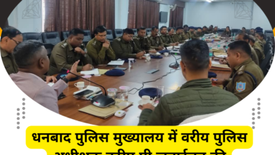 Important review meeting held under the chairmanship of Senior Superintendent of Police at Dhanbad Police Headquarters