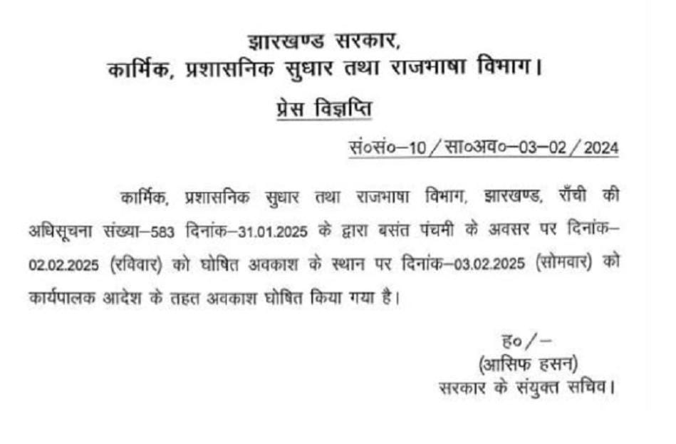 Jharkhand government declared government holiday on 3rd February on the occasion of Basant Panchami.
