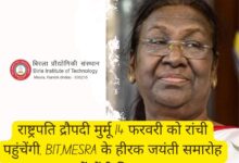 President Draupadi Murmu will reach Ranchi on 14 February, will participate in the diamond jubilee celebrations of BIT, MESRA