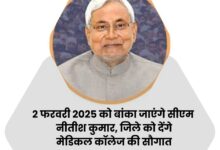 Chief Minister Nitish Kumar will visit Banka district on February 2, will inaugurate medical college and tourism resort.