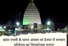 Baba Baidyanath Temple Witnesses Devotee Surge on Basant Panchami