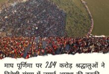 माघ पूर्णिमा पर 2.04 करोड़ श्रद्धालुओं ने त्रिवेणी संगम में लगाई आस्था की डुबकी