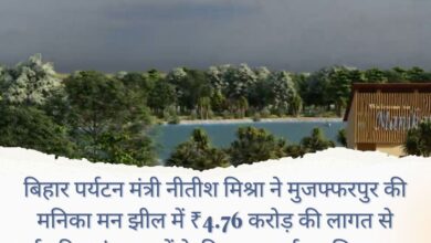 Bihar Tourism Minister Nitish Mishra laid the foundation stone of the development work of tourist structures at a cost of ₹ 4.76 crore in Manika Man Lake of Muzaffarpur.