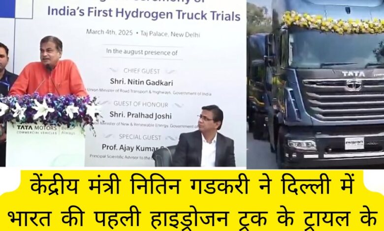 Union Minister Nitin Gadkari flagged off India's first hydrogen truck trial in Delhi