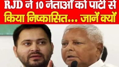 बिहार चुनाव: राजद ने विधायक फतेह बहादुर सिंह समेत 10 बागी नेताओं को 6 साल के लिए निष्कासित किया