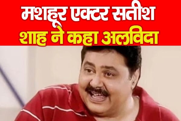 satish sah actor