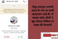 Godda-DC-Anjali-Yadav-Cyber-Fraud-Alert