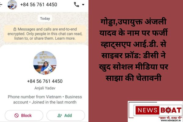 Godda-DC-Anjali-Yadav-Cyber-Fraud-Alert