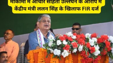 Union Minister Lalan Singh booked for alleged violation of Model Code of Conduct in Mokama, Bihar.