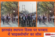 झारखंड स्थापना दिवस पर धनबाद में ‘साइक्लोथॉन’ का जोश