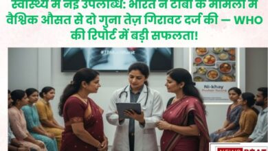 टीबी मुक्त भारत की ओर तेज़ी से बढ़ता कदम!