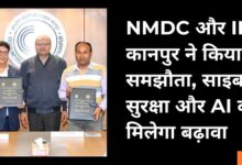 एनएमडीसी, आईआईटी कानपुर ने किया MoU साइन