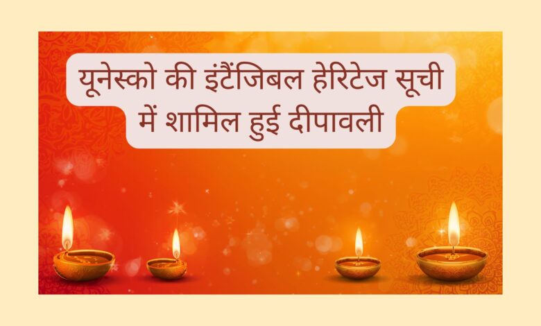 dewali in UNESCO LIST