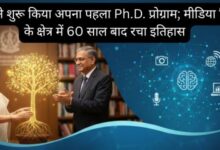 Title: IIMC ने शुरू किया अपना पहला Ph.D. प्रोग्राम; मीडिया रिसर्च के क्षेत्र में 60 साल बाद रचा इतिहास
